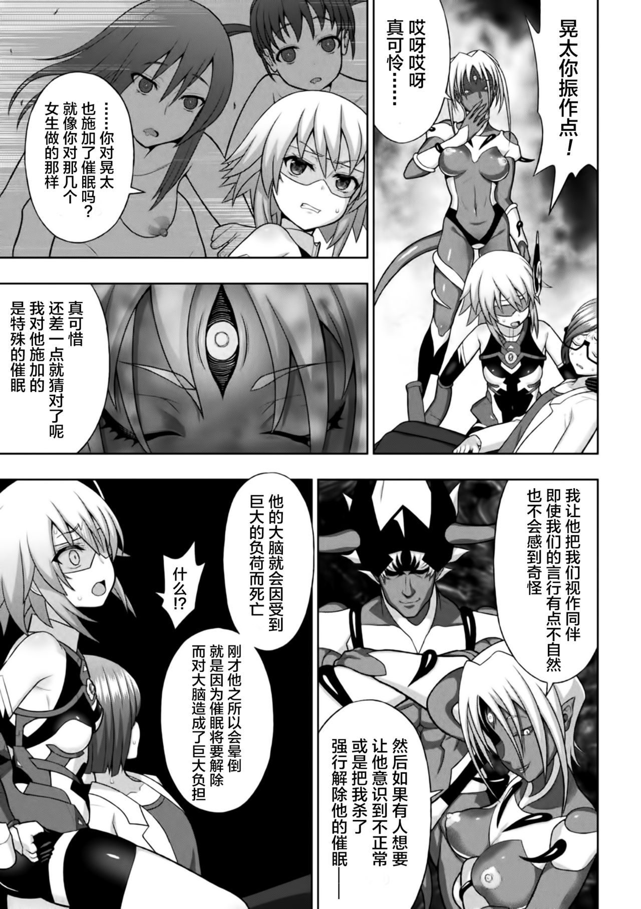 [chaccu] 煌装閃姫クリスティア ch.1-5 [Chinese] [不咕鸟x这很恶堕汉化组] page 27 full