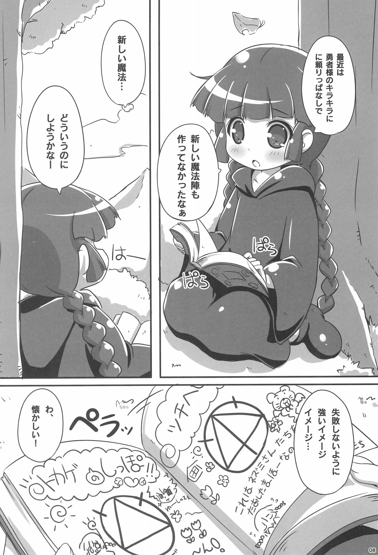 (C93) [NyankoPi (Kuwada Yuuki)] GuruTore! - GuruGuru Training (Mahoujin Guru Guru) page 8 full