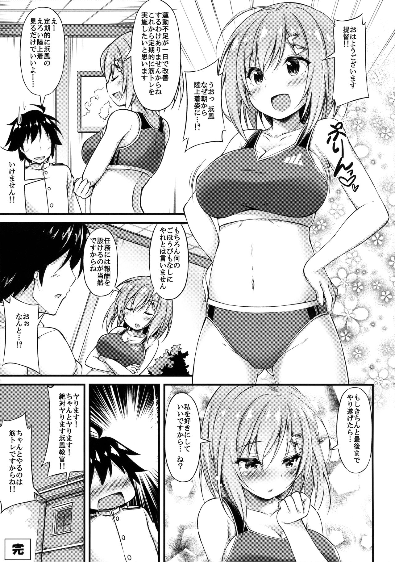 (C91) [Mofurentei (Xe)] Rikusepa Kuchikukan Hamakaze no Bonnou Kyousei Shidouroku (Kantai Collection -KanColle-) page 18 full