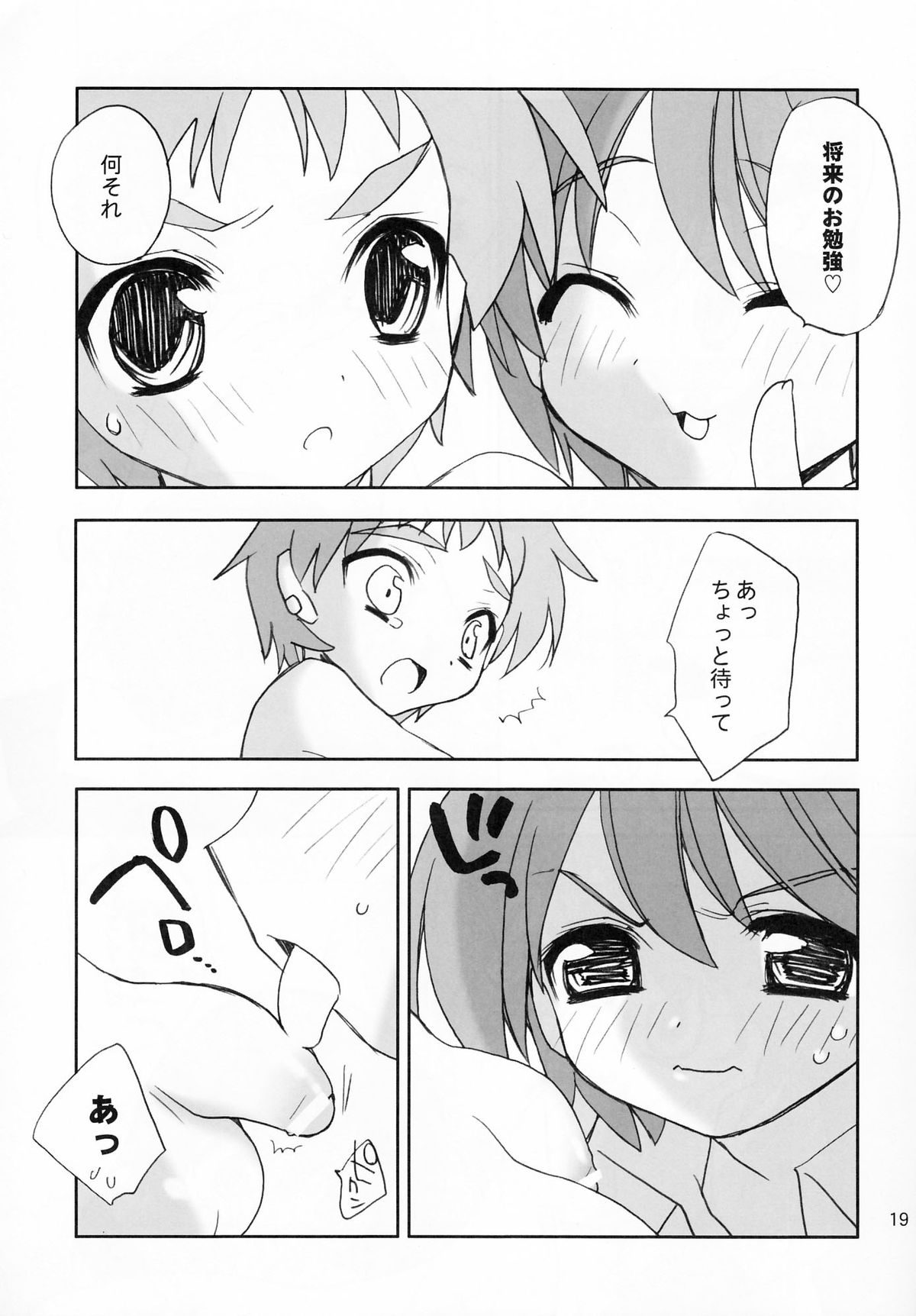 (C68) [Your's-Wow!! (Konata Hyuura, Yuku)] Touen Mousou (Onmyou Taisenki) page 18 full