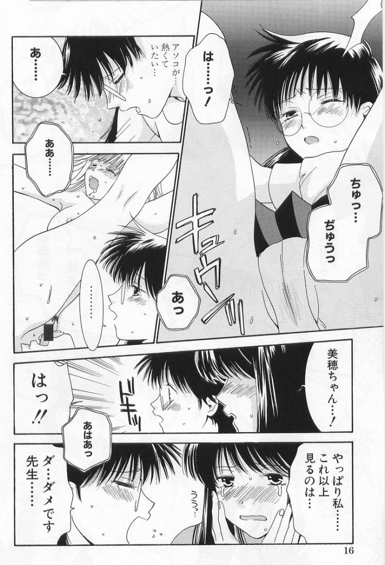 [Kiyoka] LOVE BODY 2 Midara na Shojo page 17 full