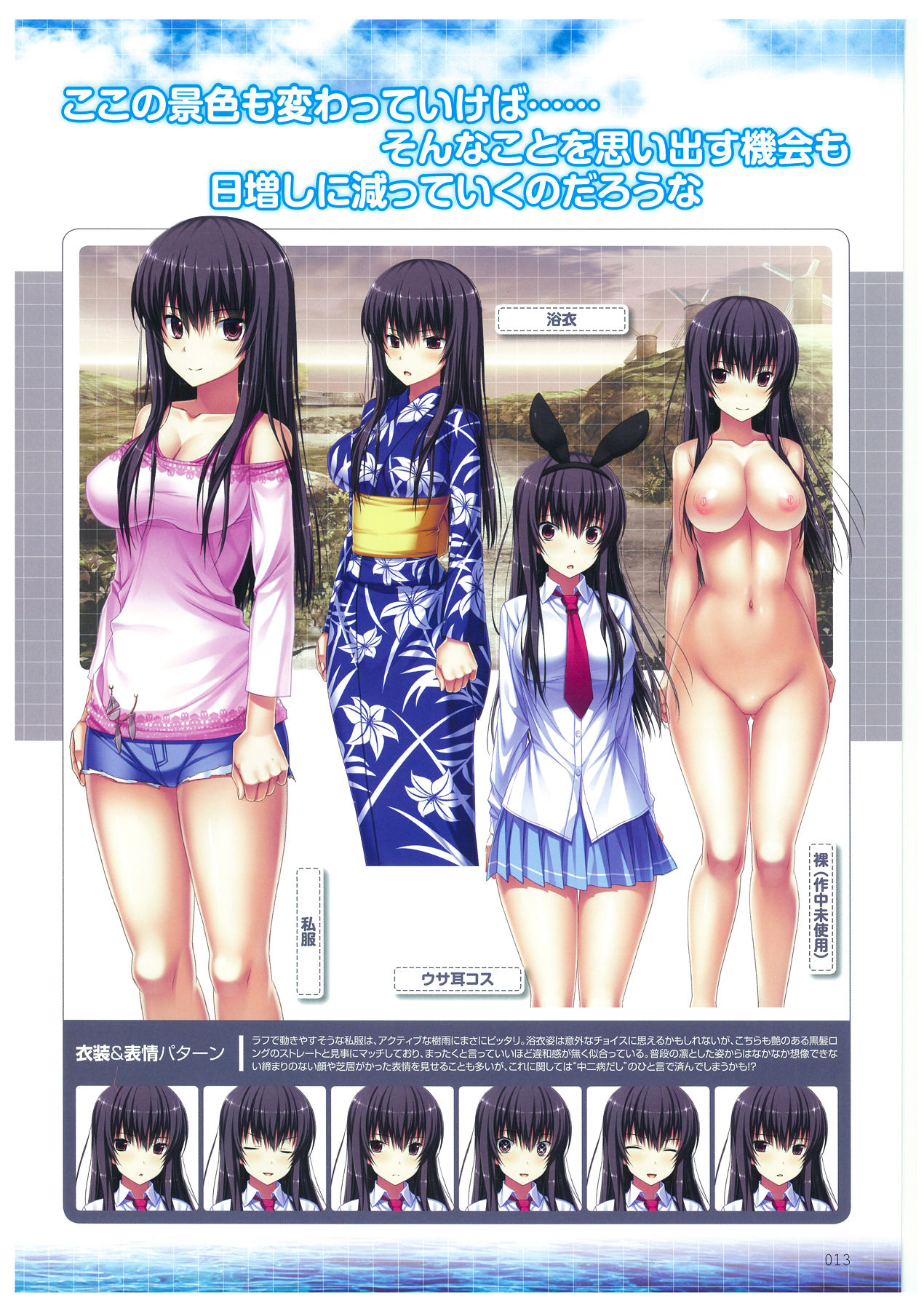海空のフラグメンツ ビジュアルファンブック page 13 full