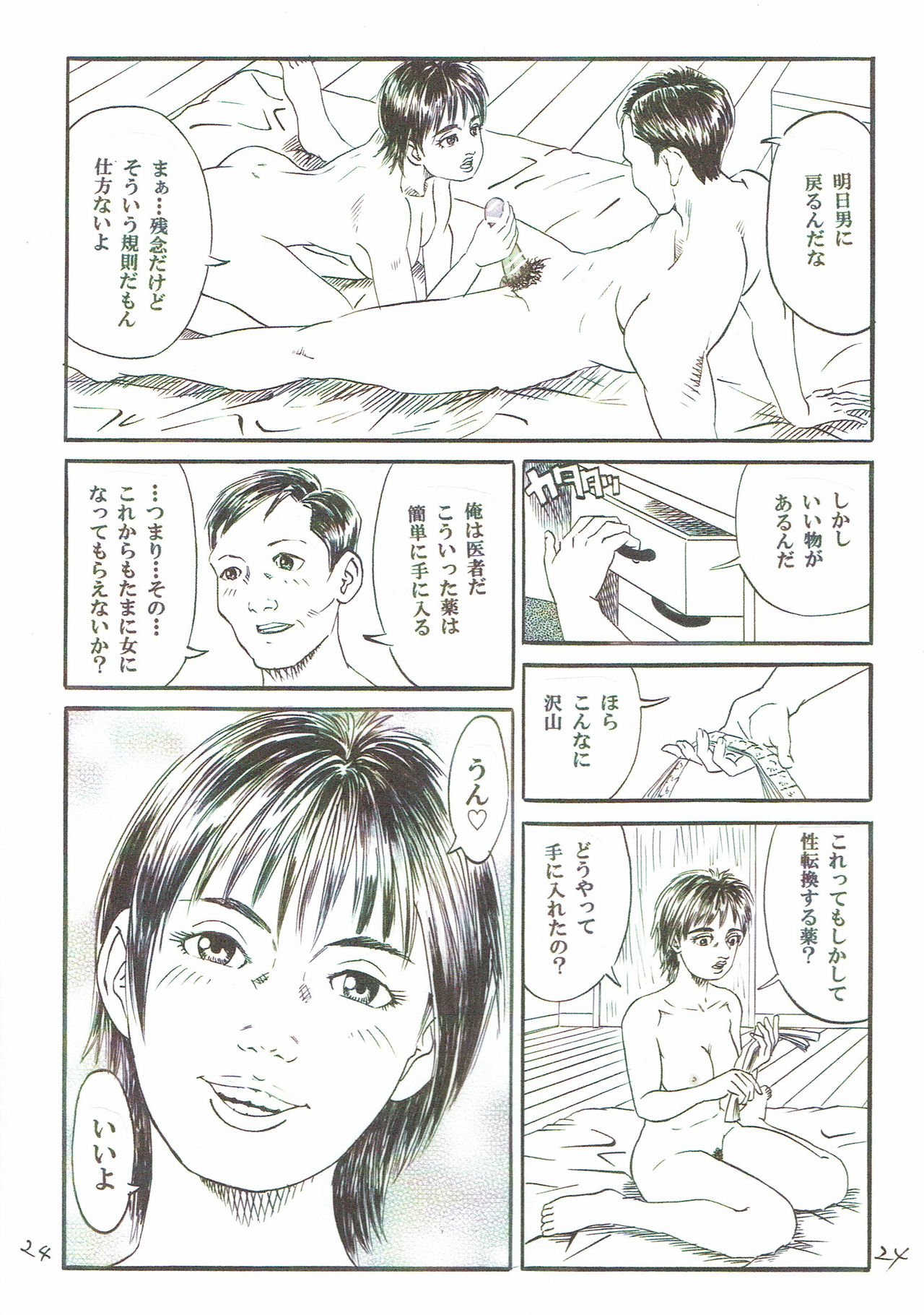 [Yutakadou (Dou Yutaka)] Atarashii Seikyouiku  4 page 25 full