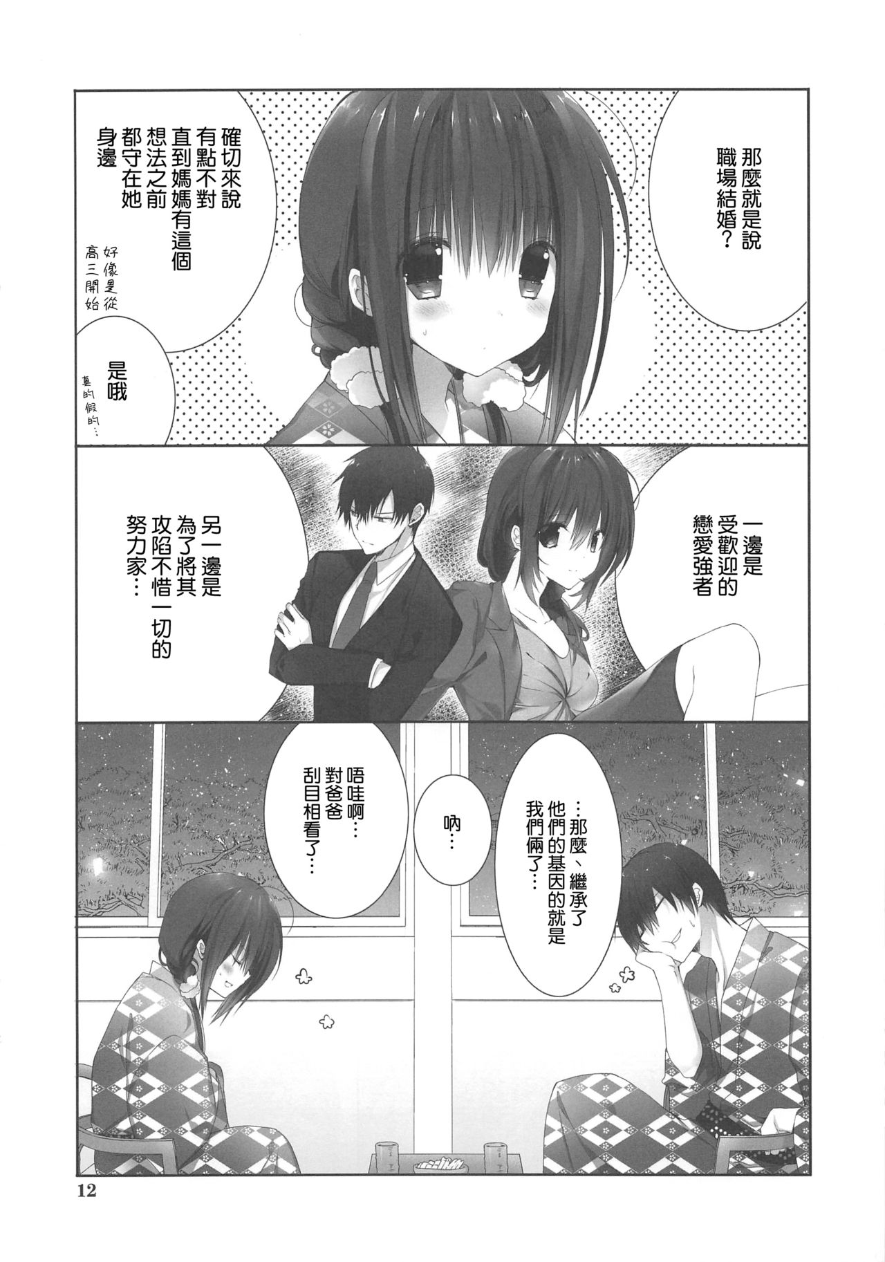 (C94) [Takanaedoko (Takanae Kyourin)] Imouto no Otetsudai 9 [Chinese] [空気系☆漢化] page 12 full