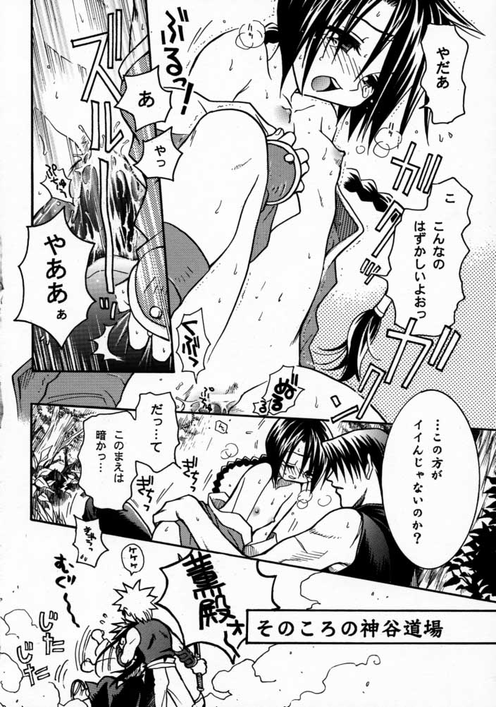 (C58) [BAD SHEEP (Shimokitazawa Suzunari)] 3303 (Rurouni Kenshin) page 16 full