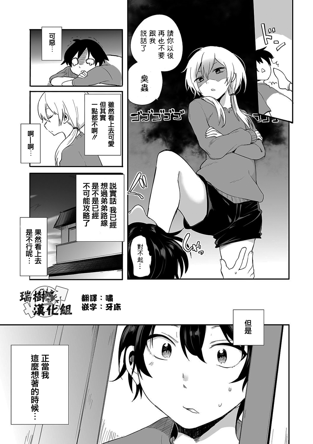 [Aoiro Ichigou] Kono Joukyou de Otouto Route ga nai no wa Okashii! (Tama to Nadeshiko) [Chinese] [瑞树汉化组] [Digital] page 3 full