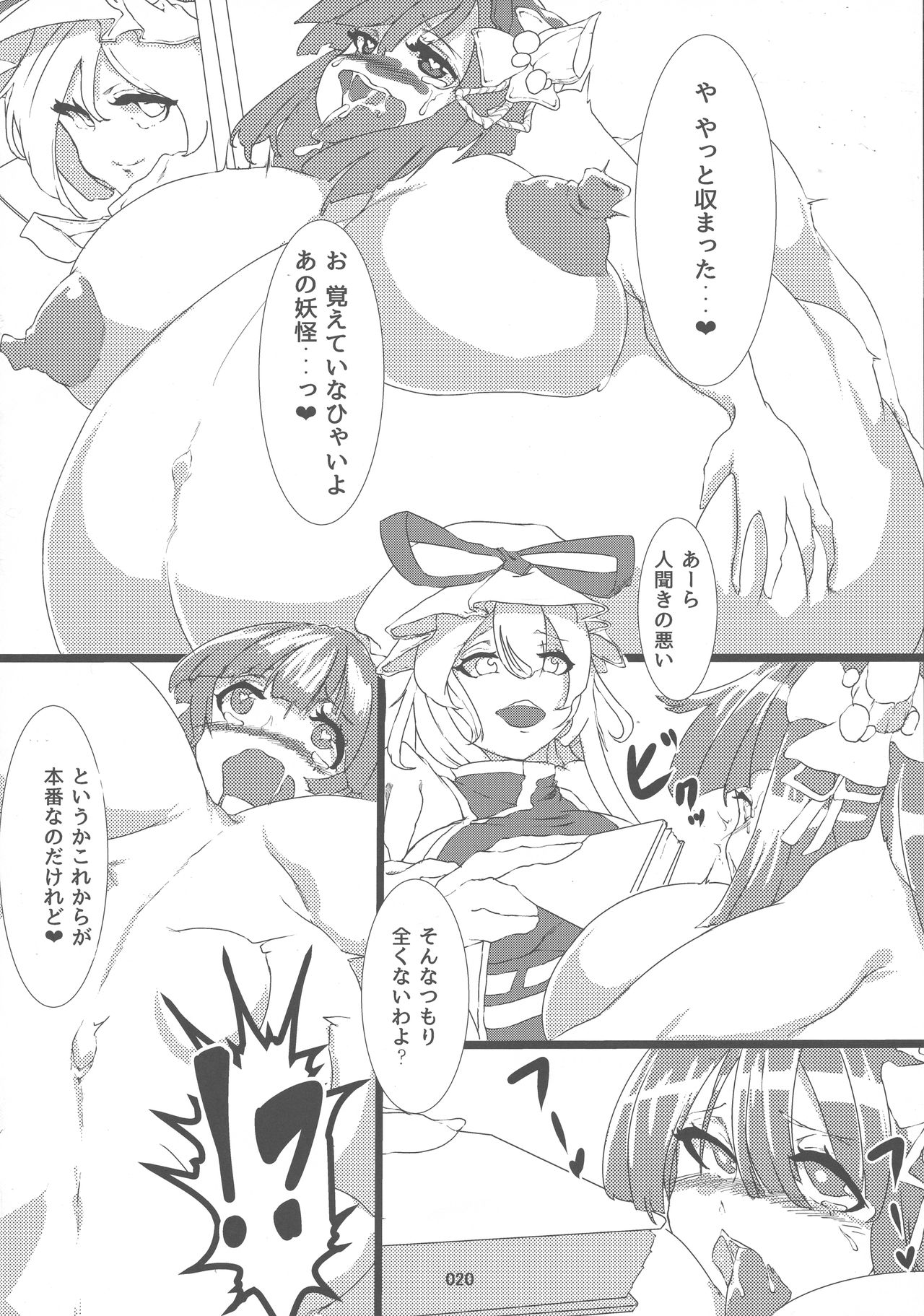 (Reitaisai 15) [Hermit9 (Various)] Touhou Oniku Goudou San (Touhou Project) page 19 full