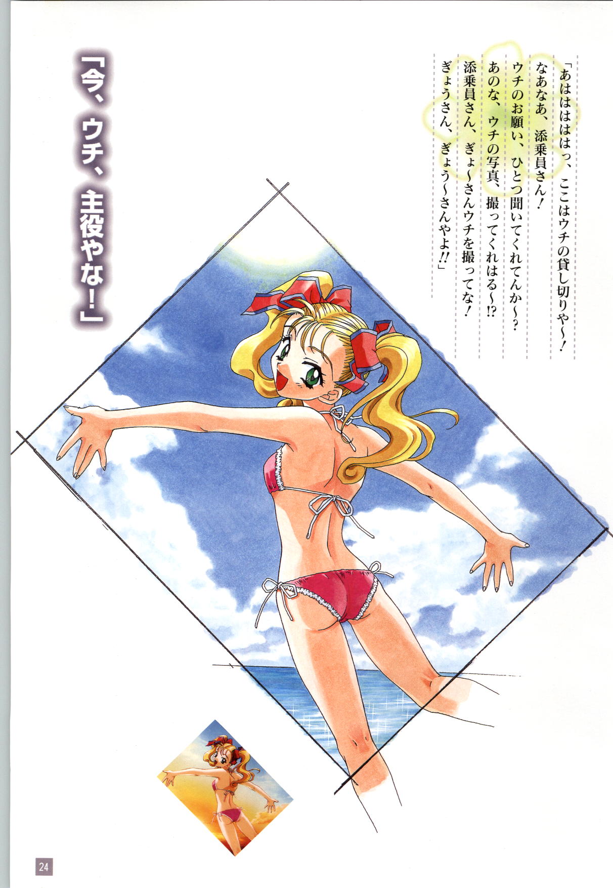 (一般画集) [elf] リフレインブルー 完全ガイド page 27 full