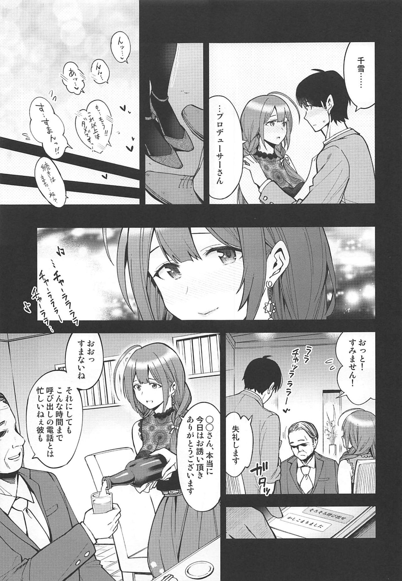 (C96) [SMUGGLER (Kazuwo Daisuke)] Night Blooming (THE iDOLM@STER: Shiny Colors) page 6 full