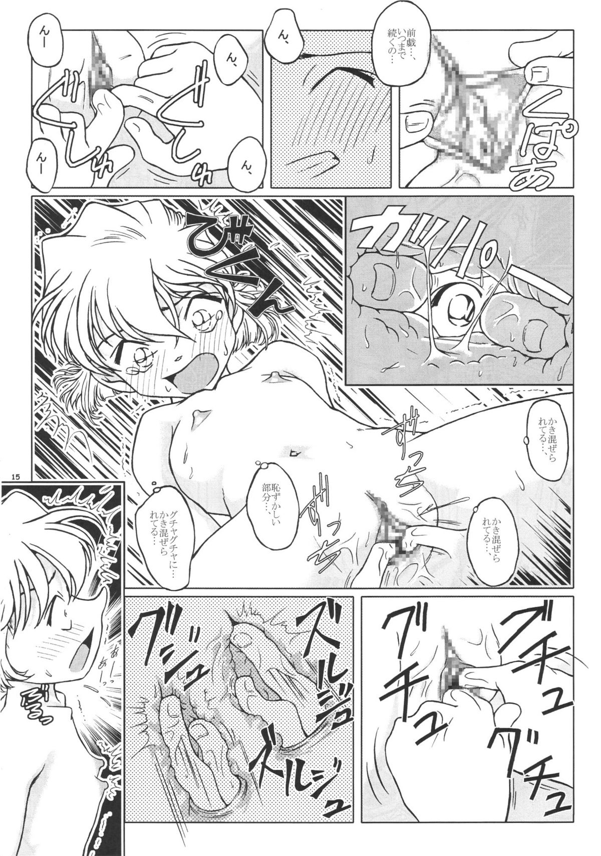 (C68) [studio empty (Nishi)] Aru ai no uta (Detective Conan) page 14 full