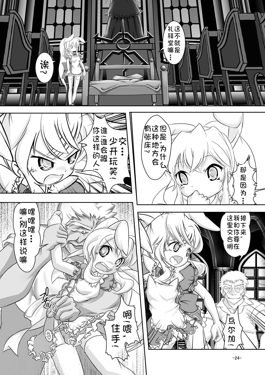 [Yakouyousei (Mizuki Yuu)] Alycetie I [Chinese] [复托个人汉化] [Digital] page 25 full