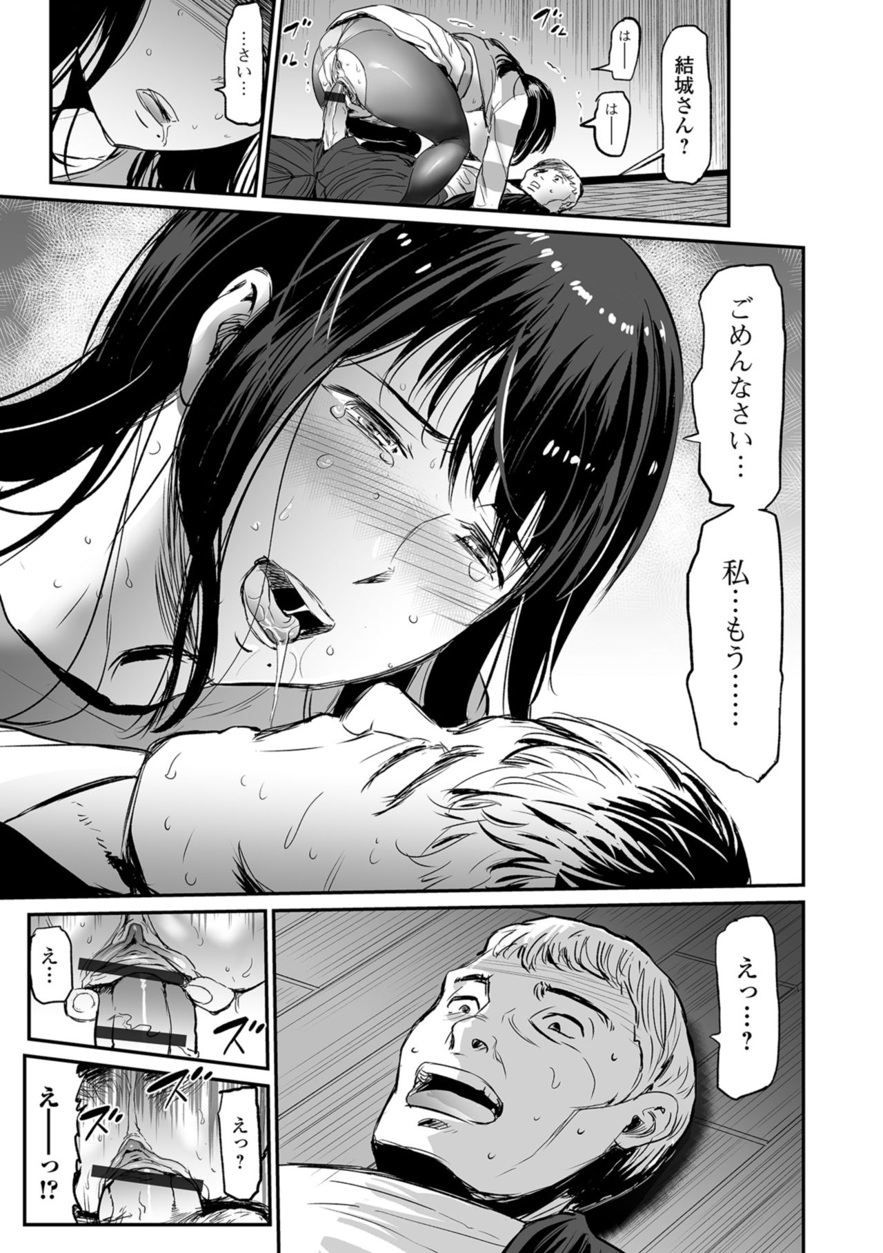 Web Comic Toutetsu Vol. 39 page 17 full