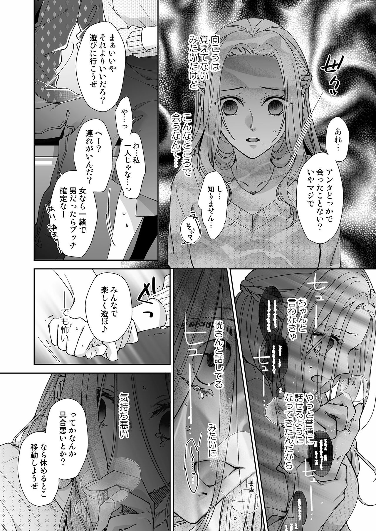 [城井ユキ] 俺のためだけに鳴いて？ 第3-11話 page 67 full