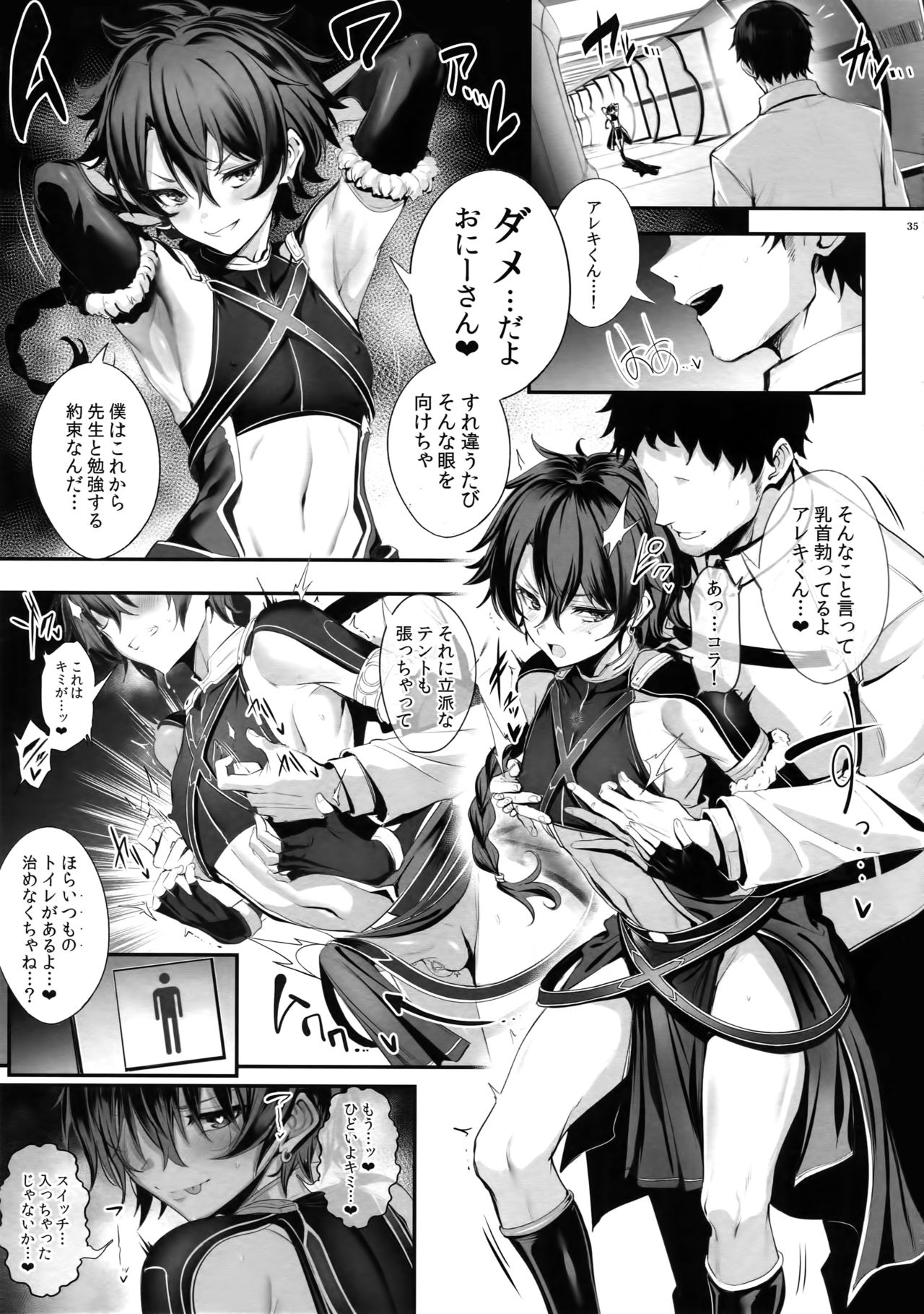 (C94) [Kuromisakaijou (Ikezaki Misa)] Fate/DT♂rder Hiraki (Fate/Grand Order) page 34 full