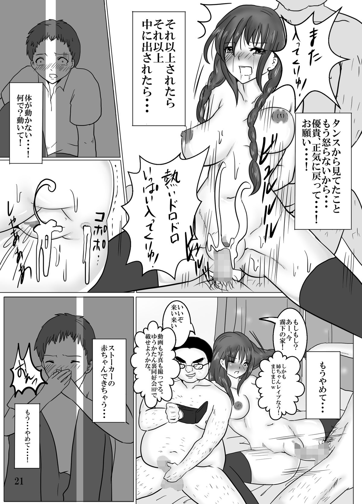 [Pint Size (Kitoha, TKS)] Seiso na Idol Seiyuu no Ane to Transexual Shite Rankou Sanmai [Digital] page 22 full