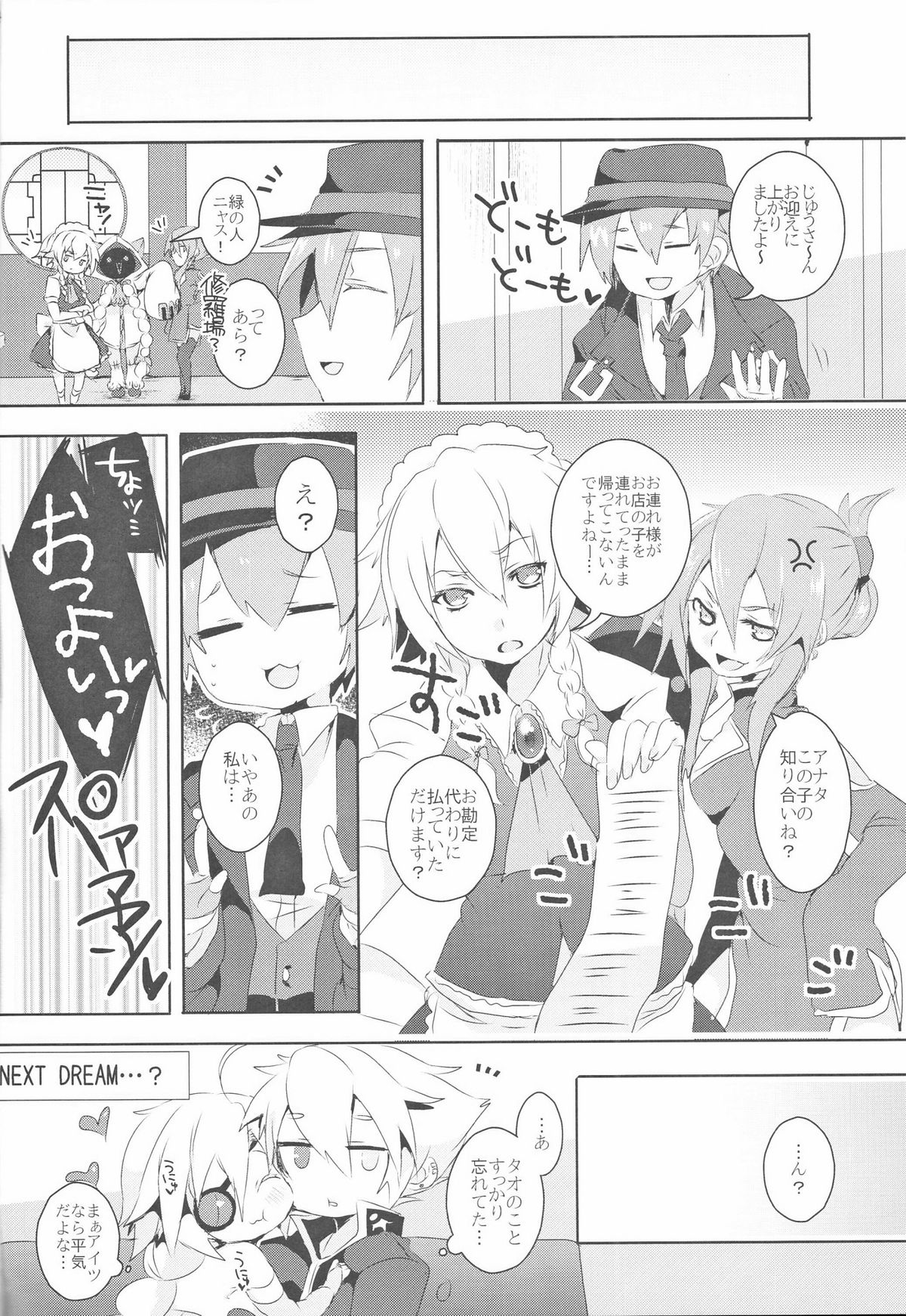 (C85) [Nekobakuchi (Uzukinoko)] Okashi Yori mo Amai Yume (BLAZBLUE) page 23 full