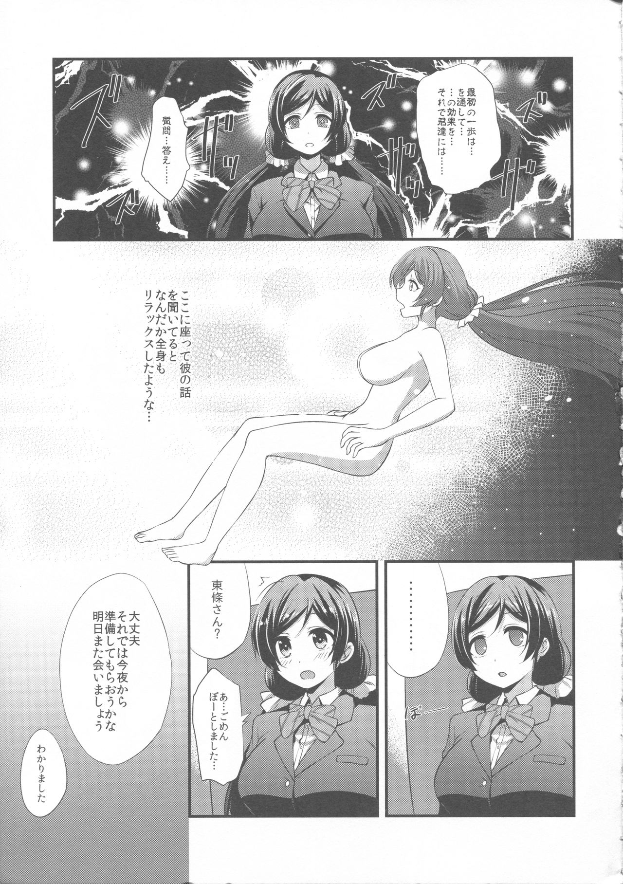 (C90) [chested (Tokupyon)] BAD END HEAVEN 4 (Love Live!) page 4 full