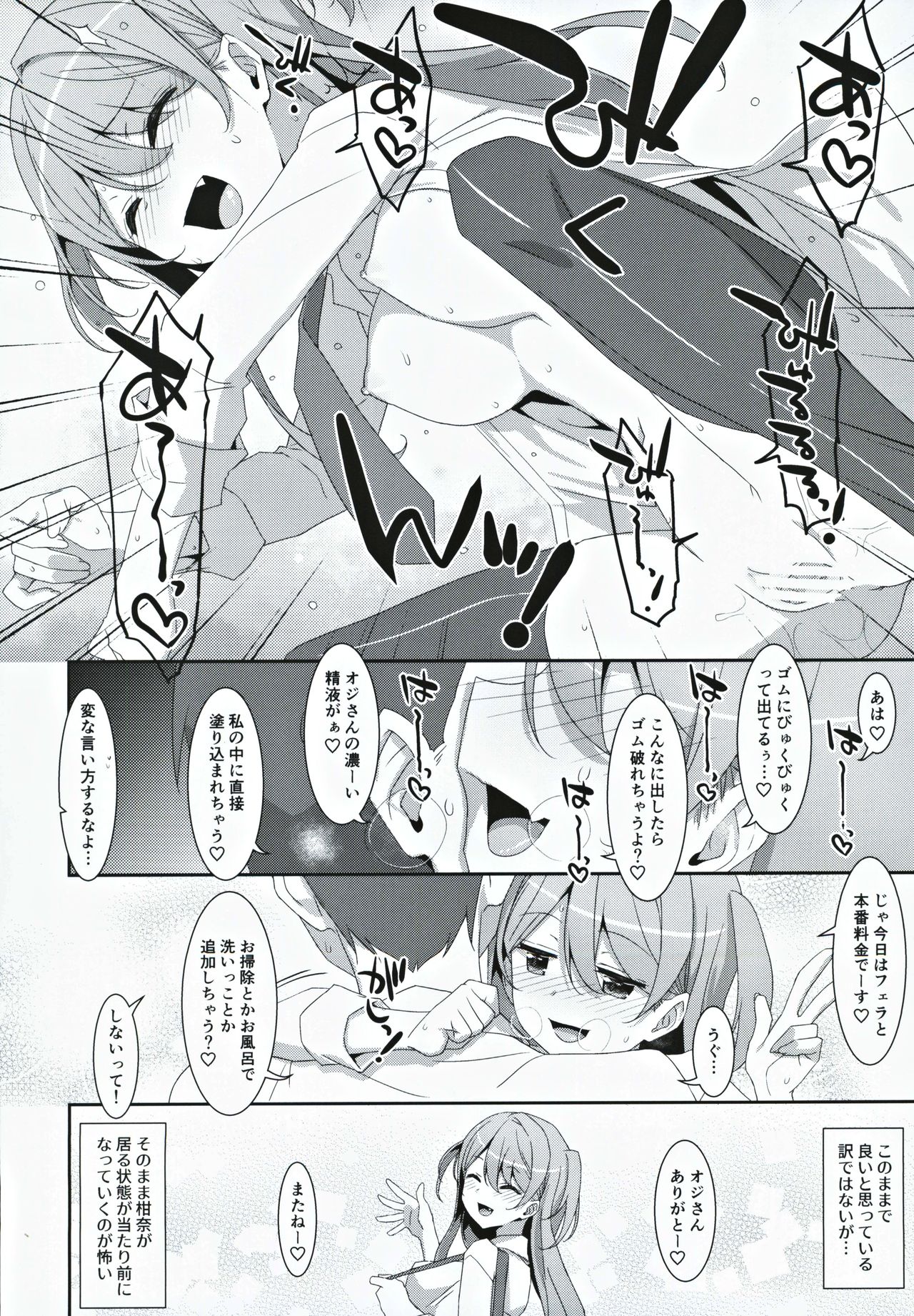 (C97) [TIES (Takei Ooki)] Kanna-chan to Fuuzoku Gokko page 15 full