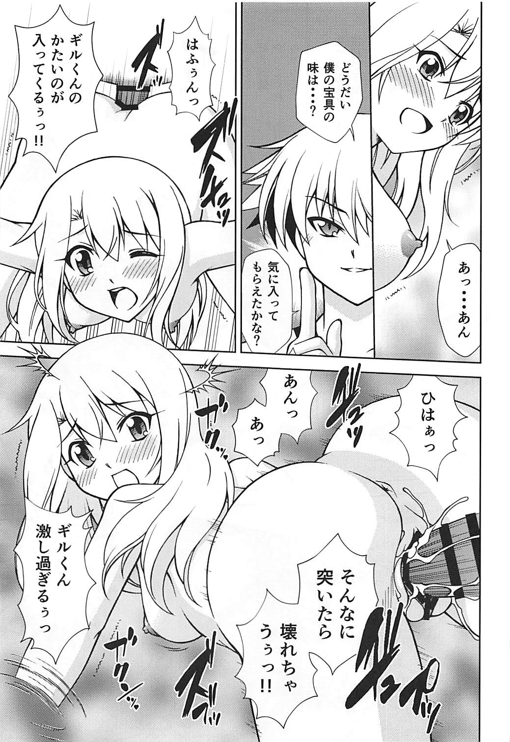 (C93) [ARCHANGEL (Ayanokouji Haruka)] PRISMA FLASH (Fate/kaleid liner Prisma Illya) page 14 full