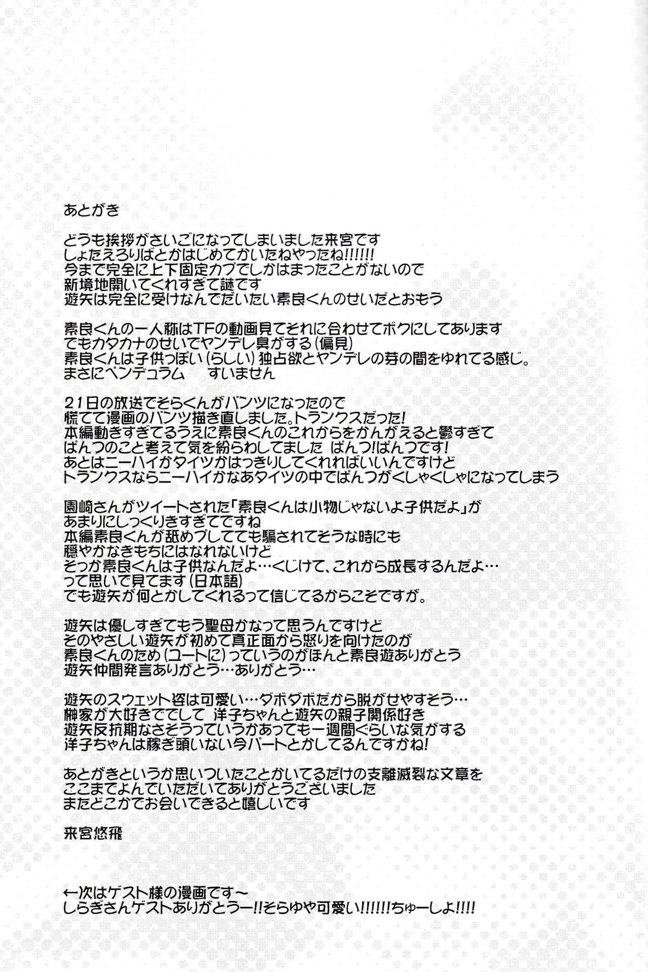 (C87) [Milk Caramel (Kinomiya Yutaka)] Zenbuchodai (Yu-Gi-Oh! ARC-V) page 28 full