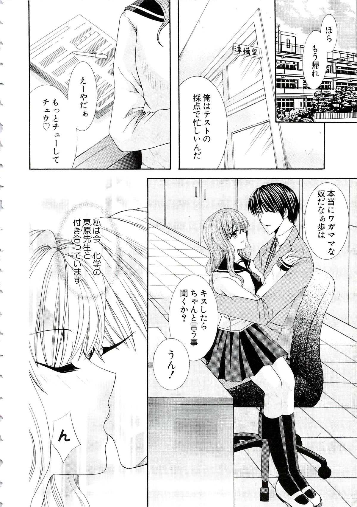 [Hibari Rei] Eros wa Skirt no Naka page 6 full