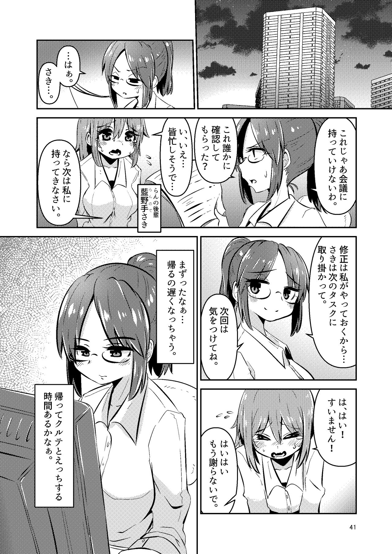 [Suzupony (Suzunomoku)] Shokushu Uri no Cult Soushuuhen 1 [Digital] page 41 full