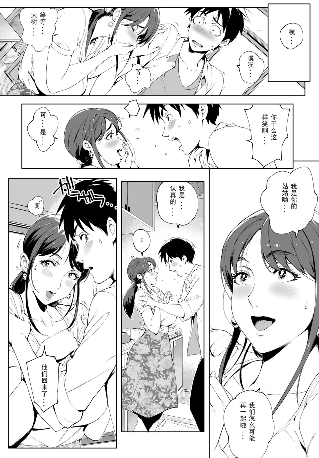 [Oltlo] Kage no Tsuruito (COMIC Anthurium 2019-01) [Chinese] [想念光头强的日子个人重嵌] [Decensored] [Digital] page 8 full