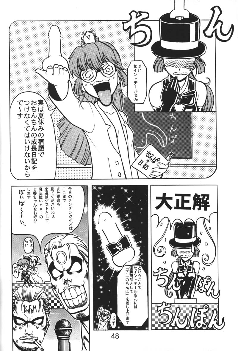 [Nawanoren] NN kakubakudan page 47 full