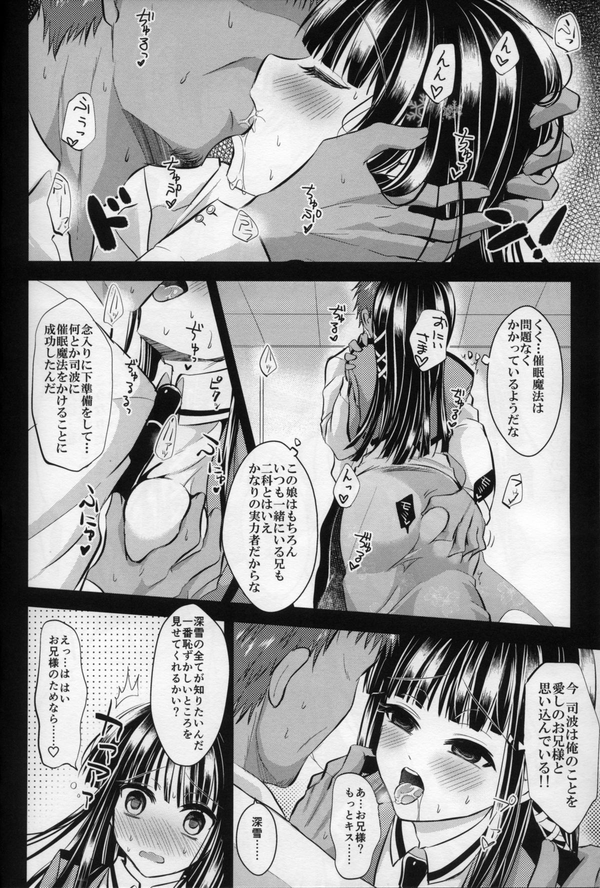 (C86) [p-lemo (Tanenashi Miya)] Miyuki-chan no Saimin Kyoushitsu (Mahouka Koukou no Rettousei) page 6 full