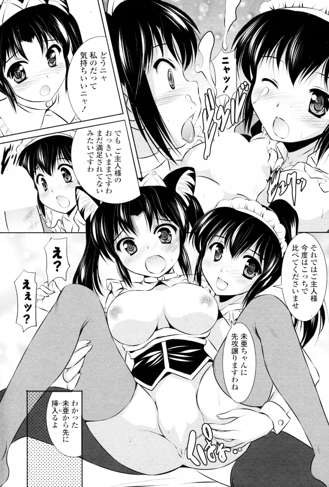 [Mizushiro Takuya] Dochira o Meshimase? (COMIC Potpourri Club 2011-12) page 9 full