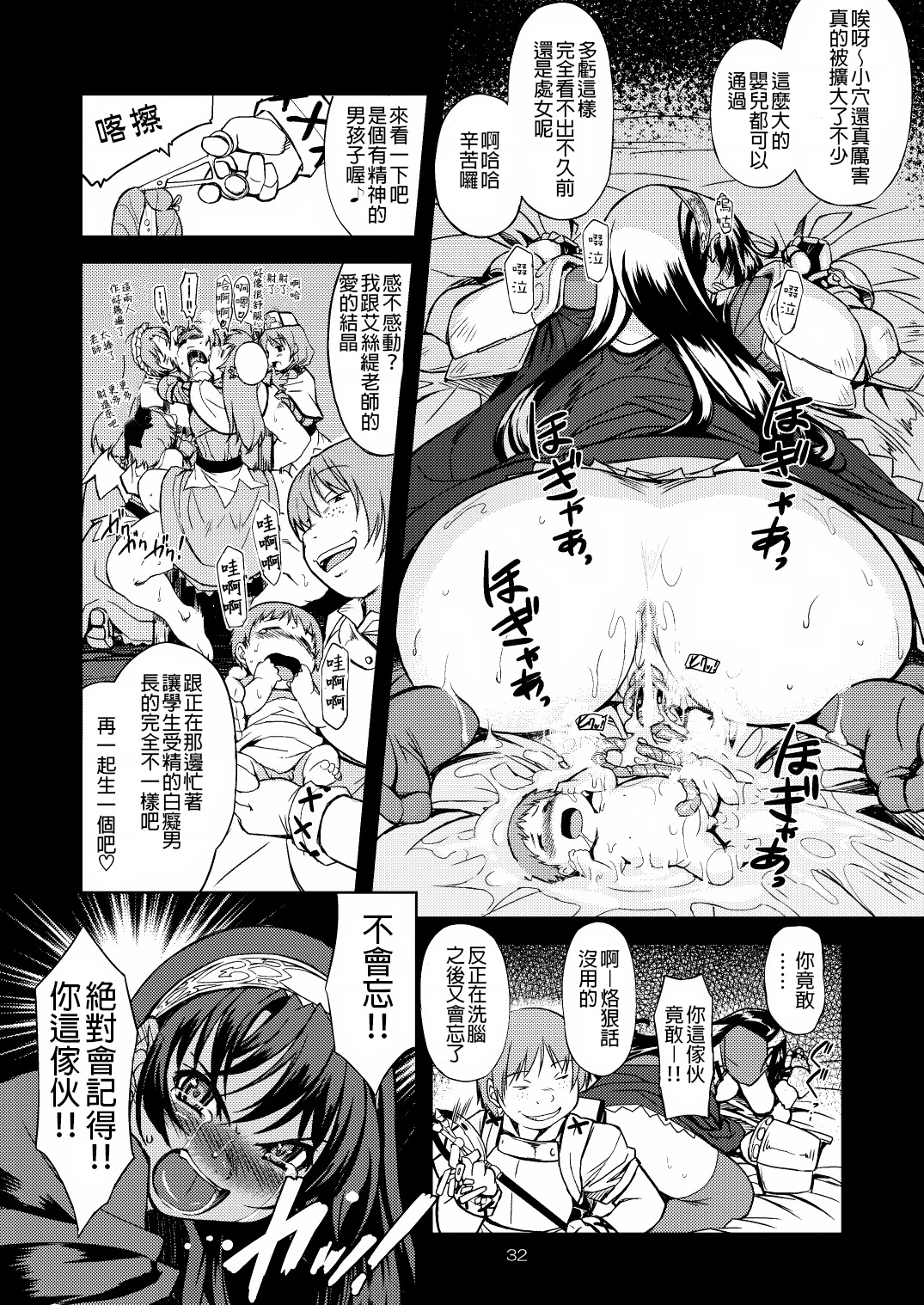 (C79) [Xration (mil)] RΩ2 RE;BIRTH (Ragnarok Online) [Chinese] [為了拯救自己的蛋蛋漢化] page 29 full