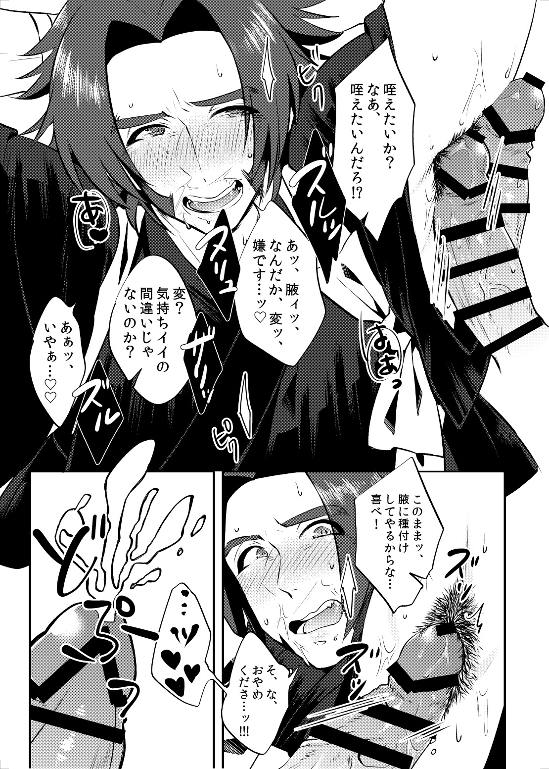 [Morutaya (Octotaco)] Sekimu o Hatashimasu (Touken Ranbu) [Digital] page 10 full