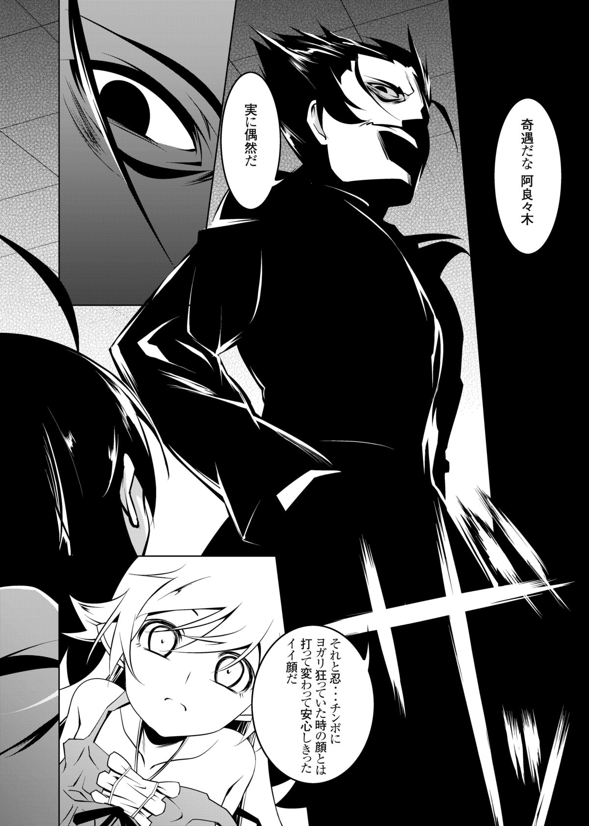 [Yuunabe Shinkouchuu (Tanabe Kyou)] Netoraregatari San (Bakemonogatari) [Digital] page 8 full