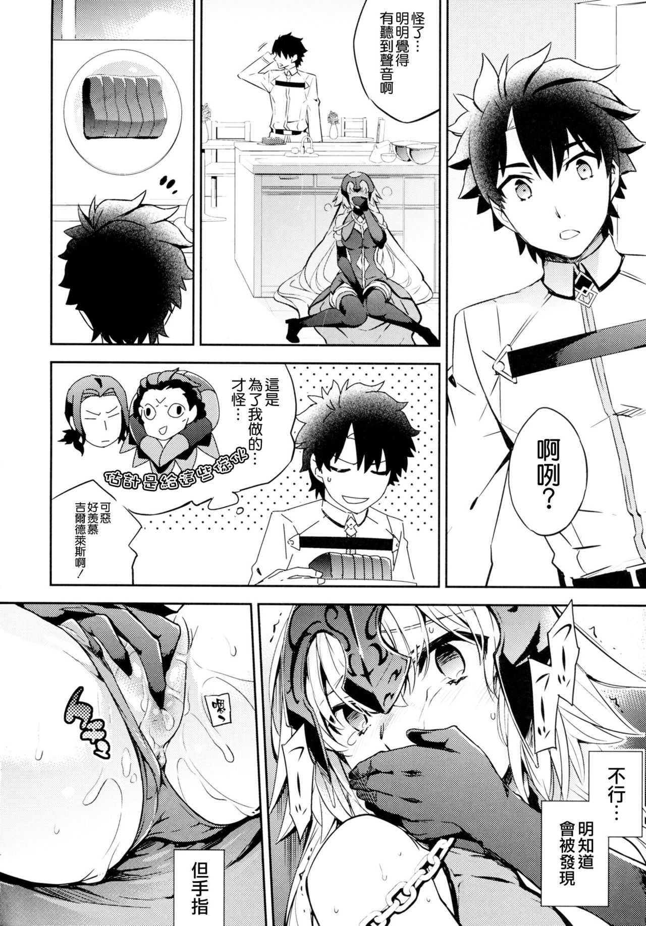 (SC2017 Winter) [Crazy9 (Ichitaka)] C9-28 Jeanne Alter-chan to Valentine Daisakusen (Fate/Grand Order) [Chinese] [空気系☆漢化] page 13 full