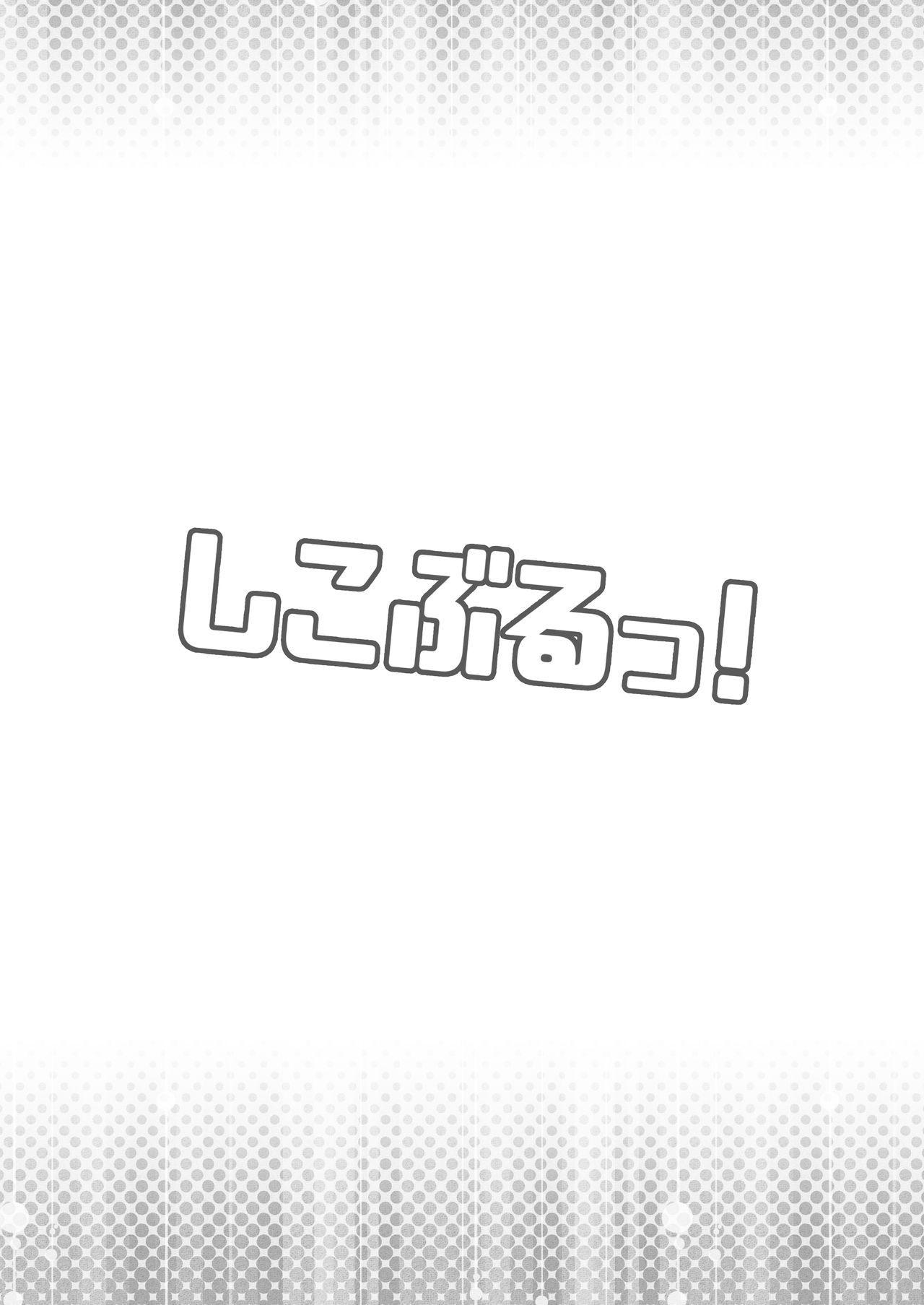 [Ageage (Karaage-chan)] ShikoBlu! (Granblue Fantasy) [Digital] page 21 full