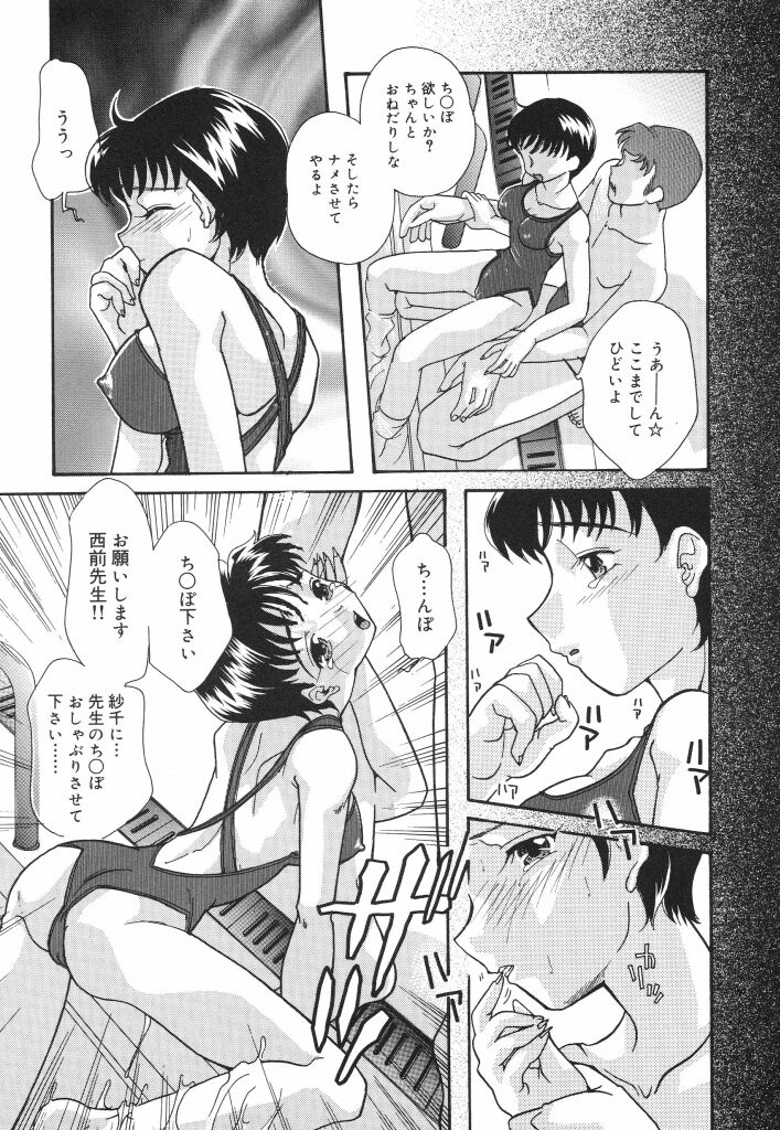 [MANA-KO] Joshi Manager no Ana (Houkago no Inniku Tokkun) page 81 full