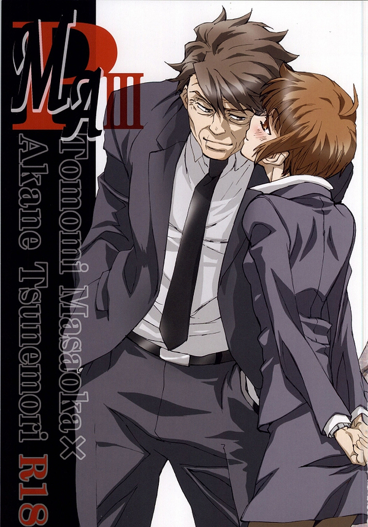 (SUPER23) [PAYA PAYA MAMBO De U! (Takepon)] MAP3 (PSYCHO-PASS) page 1 full