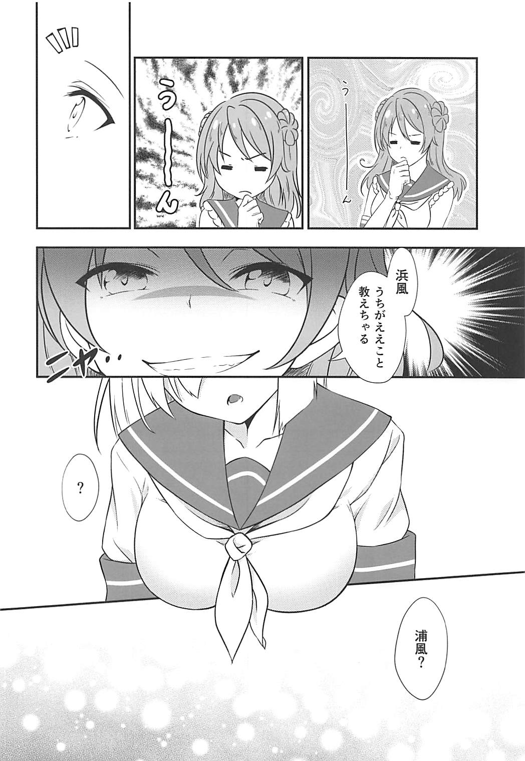 (Ware, Yasen ni Totsunyuusu! 6) [VALRHONA (Mimamui)] a happy ending (Kantai Collection -KanColle-) page 9 full