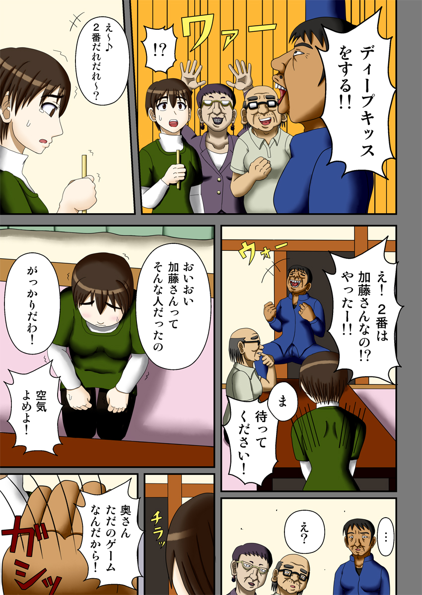 [Robo Ittetsu] Ousama Game ~Hamerareta 2-ri no Danchizuma~ page 10 full