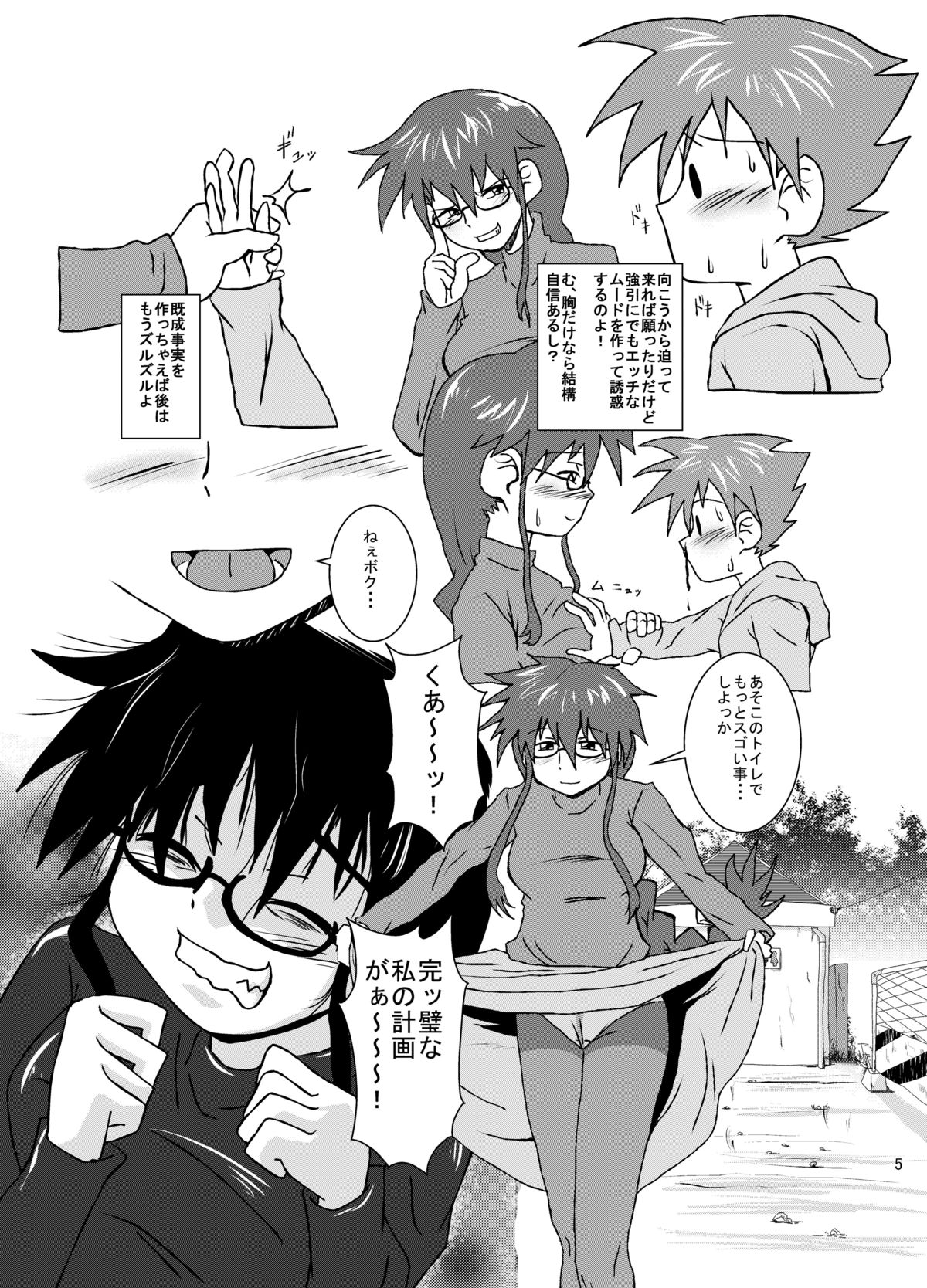 [Kurodou Holdings Kabu (Kurodou Katana)] Omae no Iu Koto Nanka Kikumonka! [Digital] page 5 full