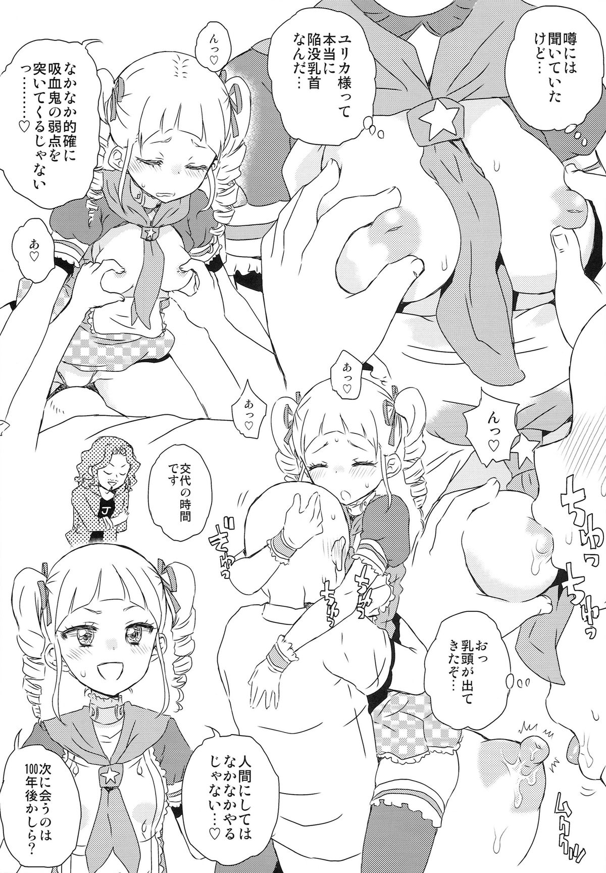 (Geinoujin ha Card ga Inochi ! 4) [Vagina Dentata (Hirota Masatane)] Idol Oppub Katudou ! (Aikatsu!) page 11 full