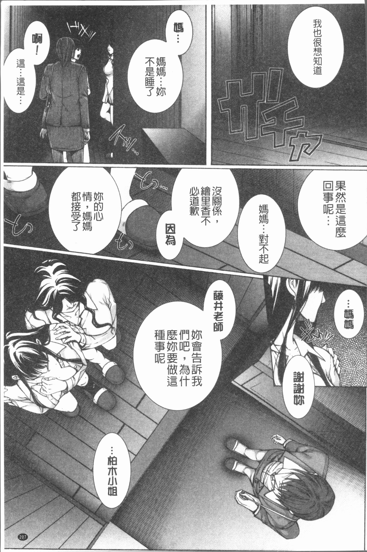 [Hasumi Hiro] Kaikou [Chinese] page 212 full