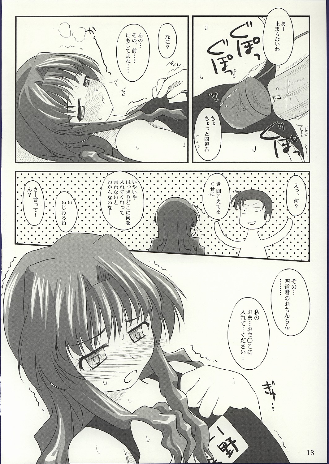 (CR32) [Konno Seisakubou (Konno Azure)] Shiratsuyu (Onegai Teacher) page 17 full