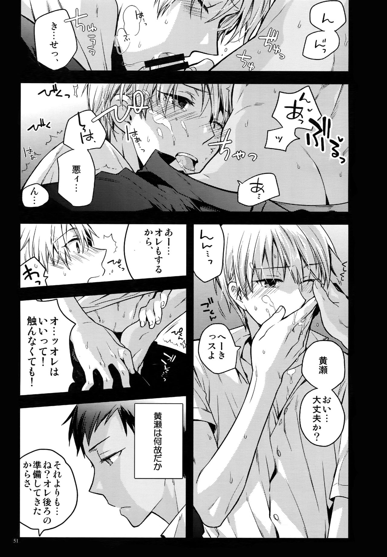 (C87) [QQaid (Nekoyama Kuro)] Jukebox #02 (Kuroko no Basuke) page 54 full