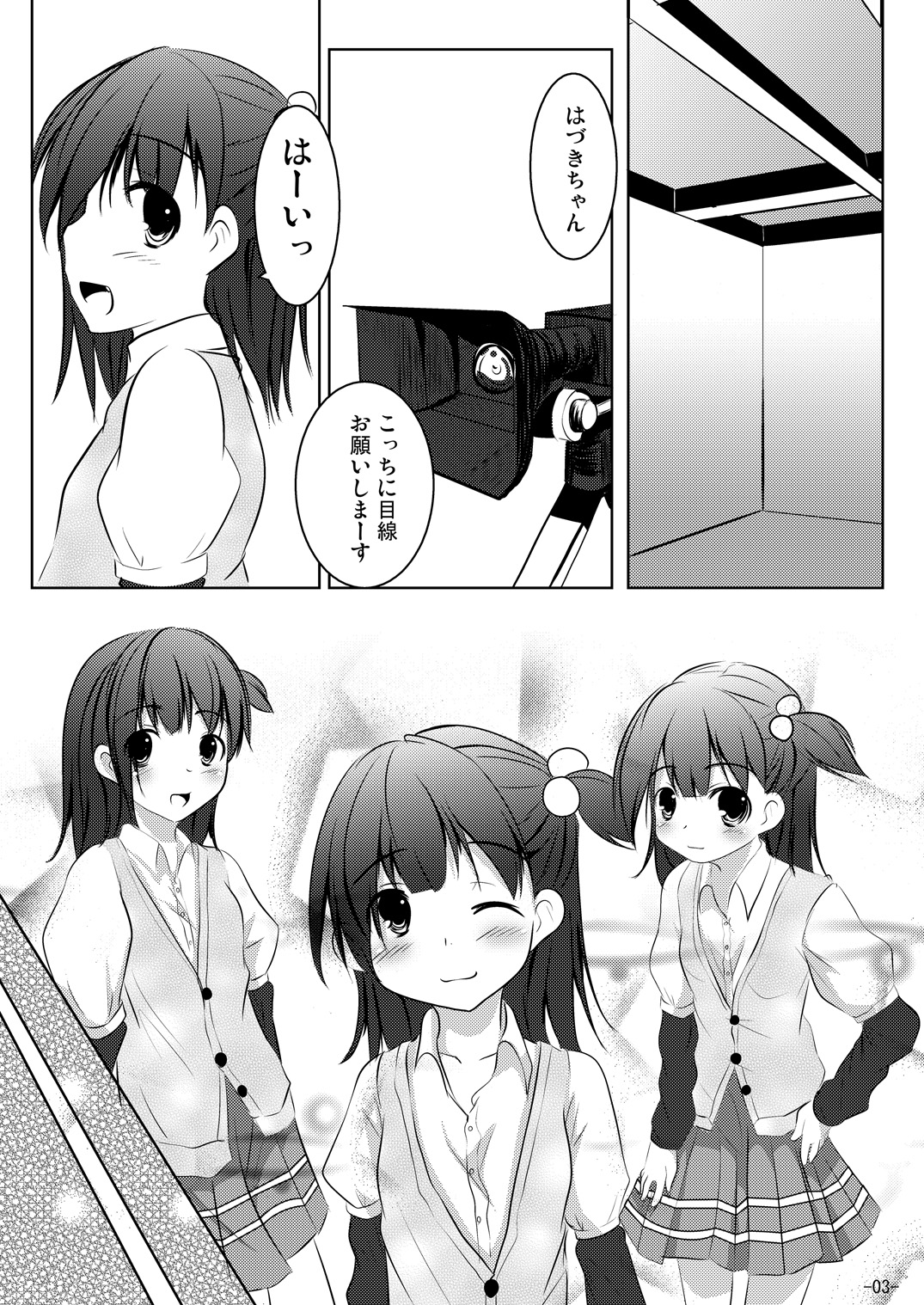 (C81) [You You Tsuushin (Shinonome Yuu)] Wakaba, Tsumami page 2 full