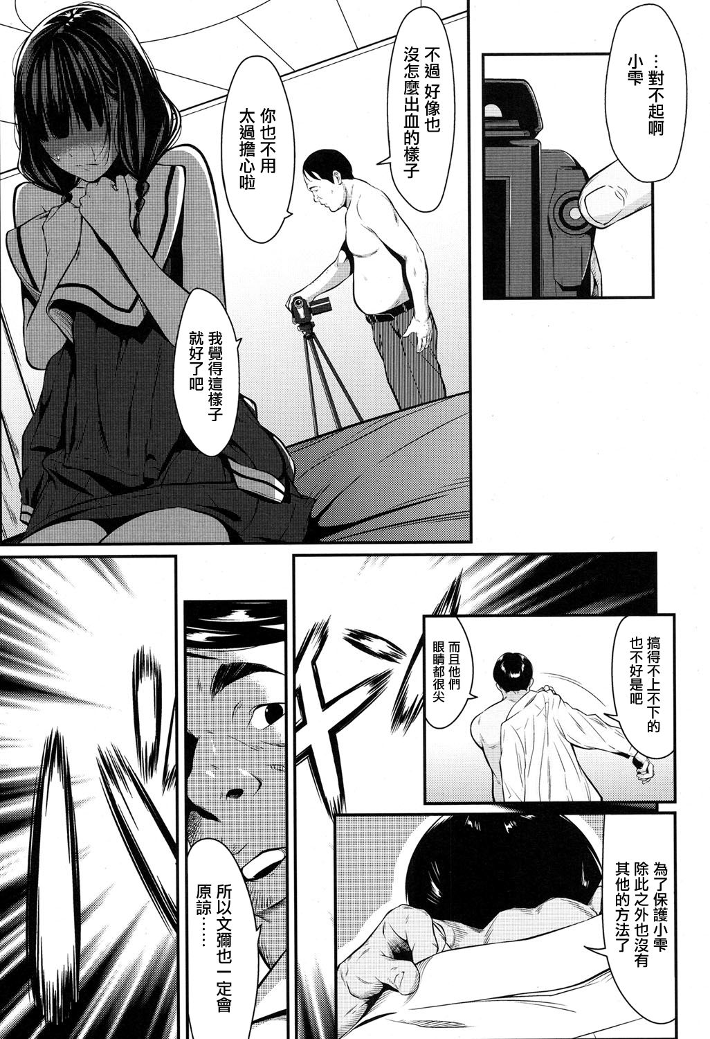 [Futamine Kobito] Kuraku, Soshite Nigotta... (COMIC Koh 2017-05) [Chinese] [無邪気漢化組] [Digital] page 25 full