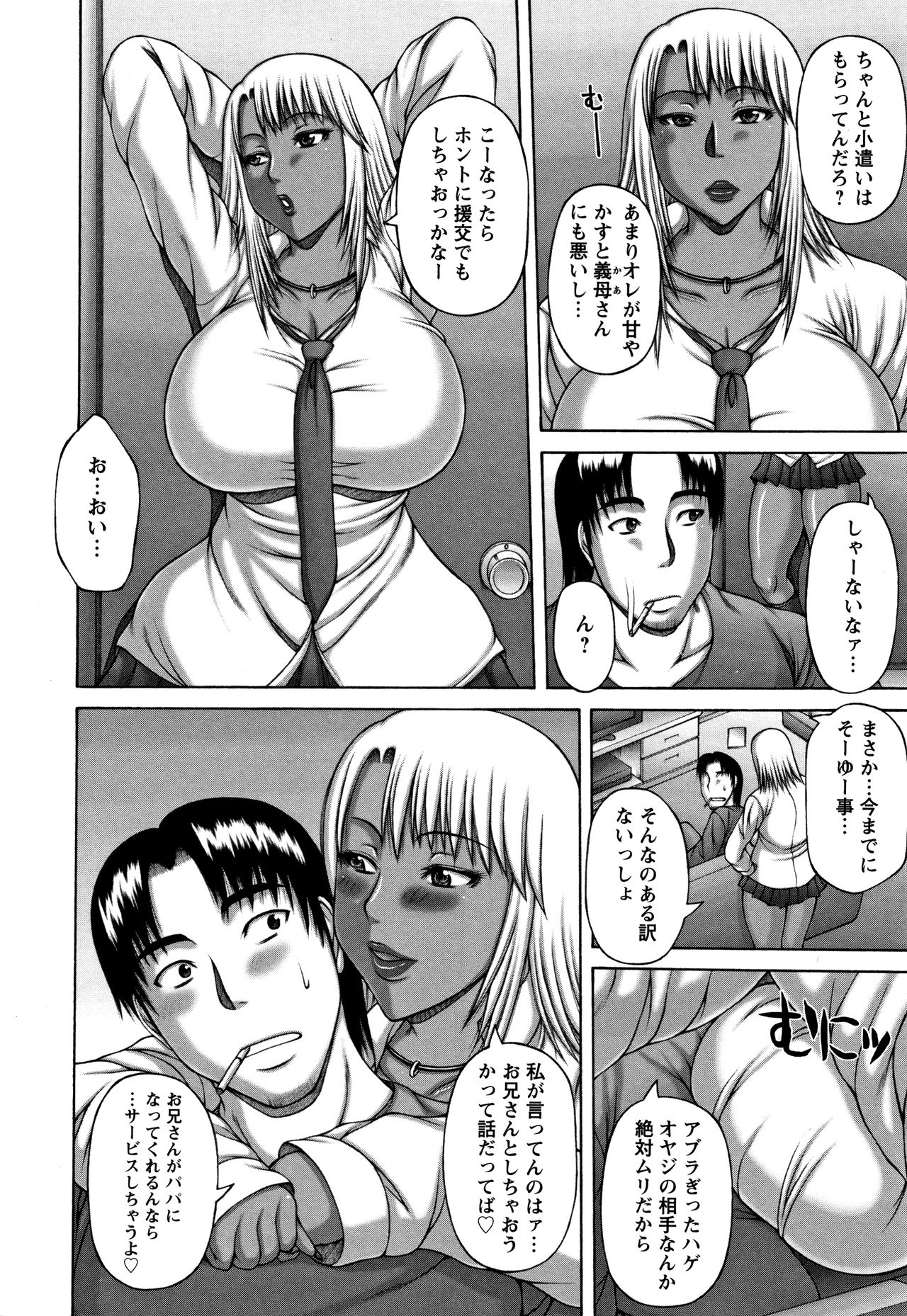 [Sakaki Utamaru] Waisetsu Koubi page 31 full