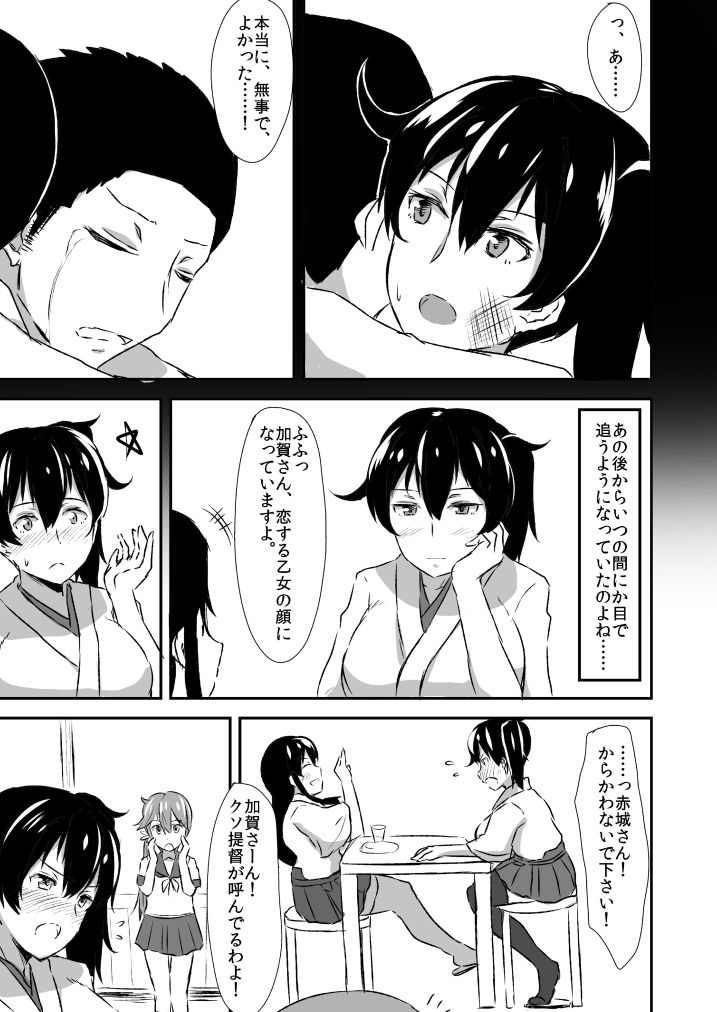 [Namashoku de Hara Kowasu Tami (Kirino Kyousuke)] Kaga-san to no Naresome. (Kantai Collection -KanColle-) [Digital] page 18 full