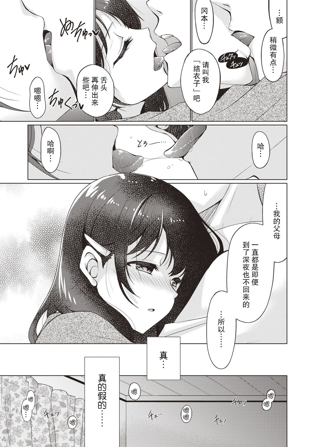 [Ryuuki Yumi] Donyoku na Kanojo (COMIC Masyo 2019-02) [Chinese] [亚特兰大君临队天下第一个人汉化] [Digital] page 3 full