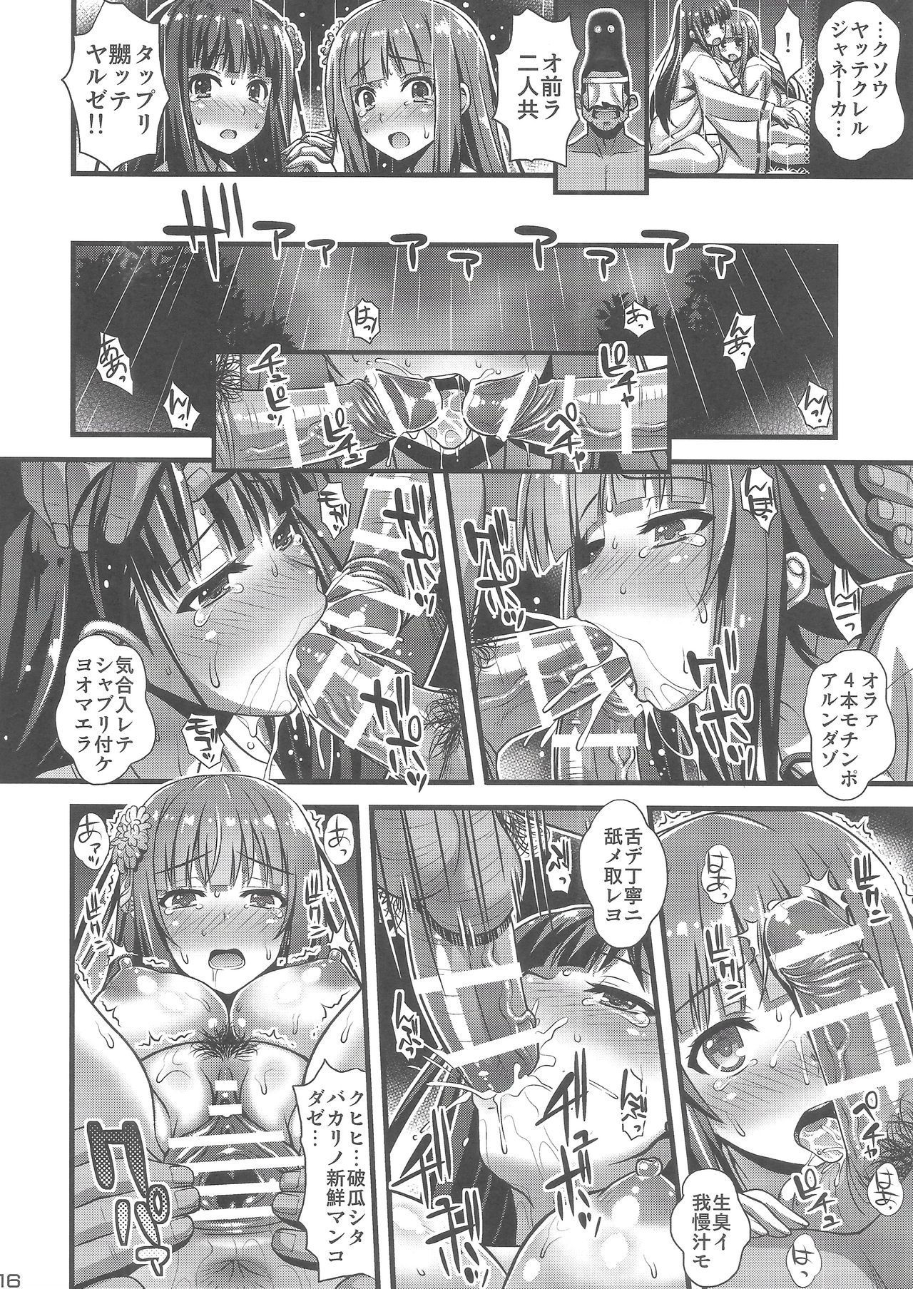 (C93) [Steel Mayonnaise (Higuchi Isami)] Niku Miko no Utage San ~Yougen no Inshuu~ page 15 full